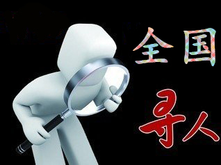 单县寻人公司找一个人要多少钱？